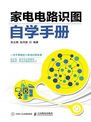 cover image of 家电电路识图自学手册